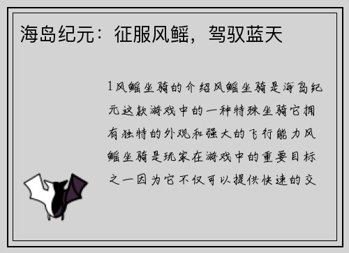 海岛纪元：征服风鳐，驾驭蓝天