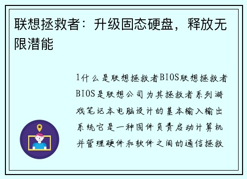 联想拯救者：升级固态硬盘，释放无限潜能