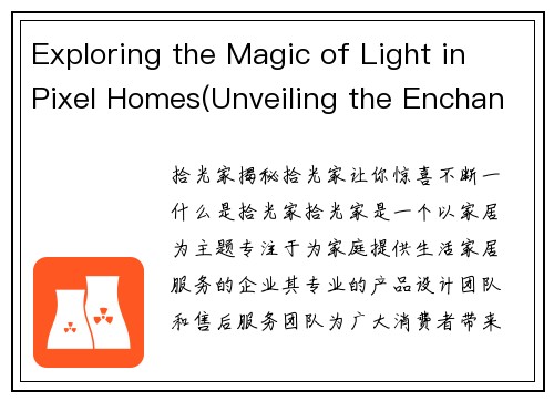 Exploring the Magic of Light in Pixel Homes(Unveiling the Enchanting World of Pixel Homes' Illumination)