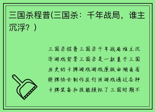 三国杀程普(三国杀：千年战局，谁主沉浮？)