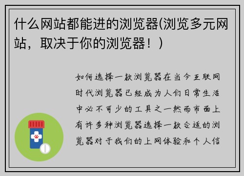 什么网站都能进的浏览器(浏览多元网站，取决于你的浏览器！)